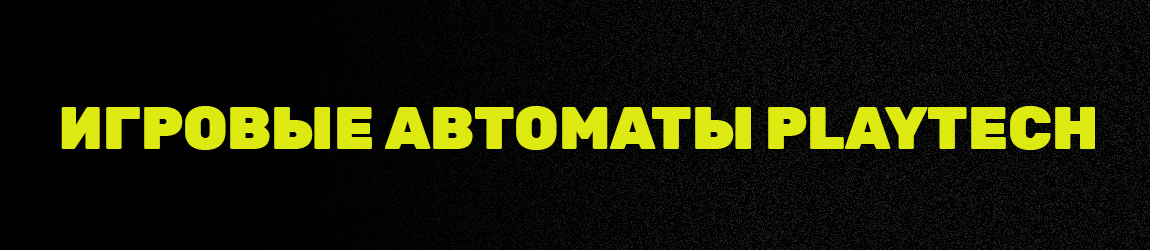 список казино со слотами на платформе плейтек