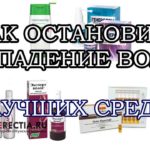 Лучшие средства от выпадения волос - для домашнего применения, народные средства для борьбы в домашних условиях