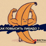 Как повысить либидо в домашних условиях? Народные средства, препараты, упражнения